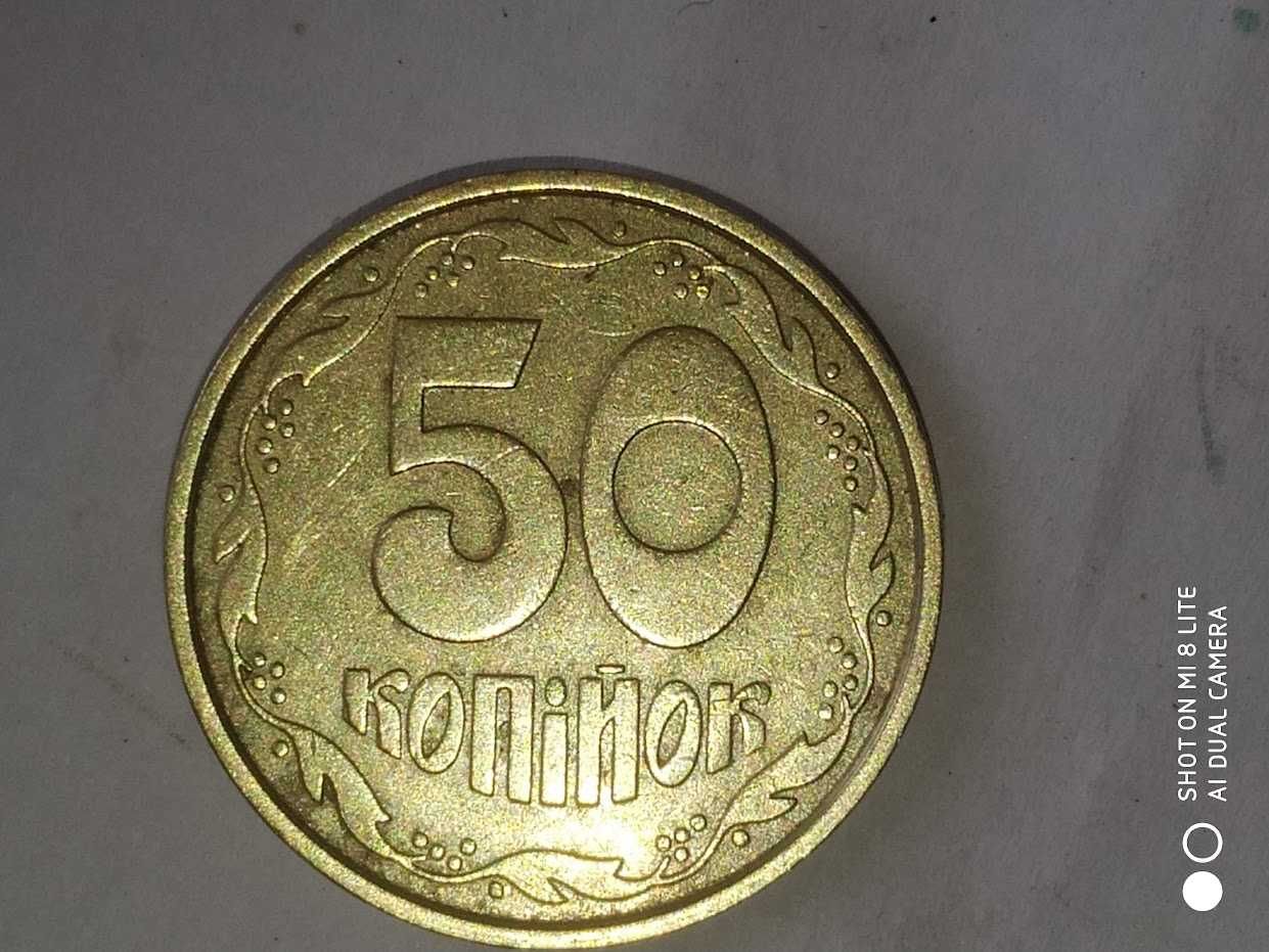 Продам монети 50 коп. 1992 року з крупною та мілкою насічками