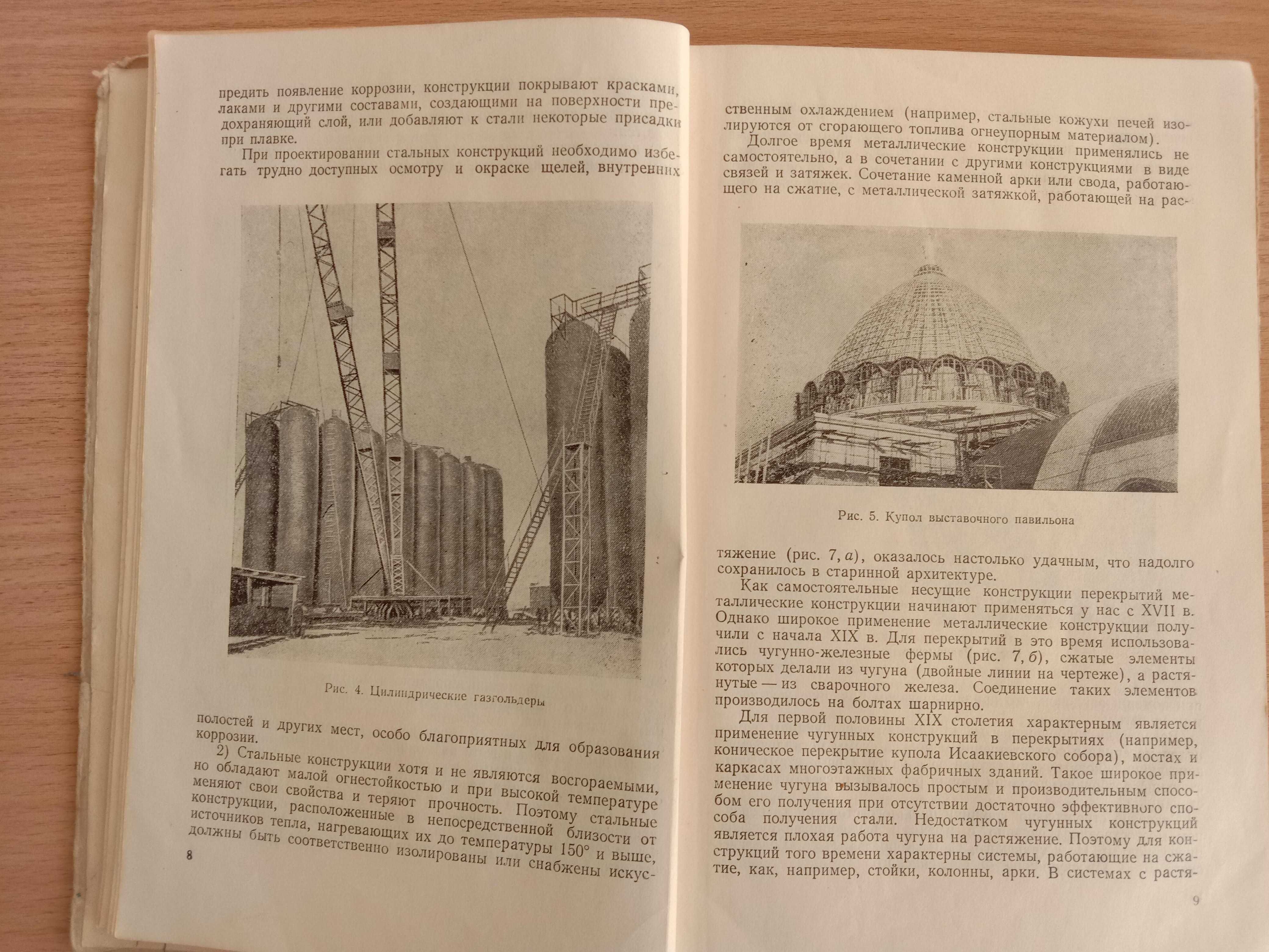 Книга «Стальные конструкции». 1955 г. Автор Тахтамышев А. Г.