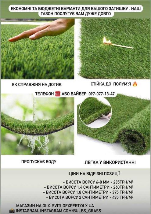 ЗАВЖДИ зелена штучна трава від 210 грн/м² вигідні умови великий вибір