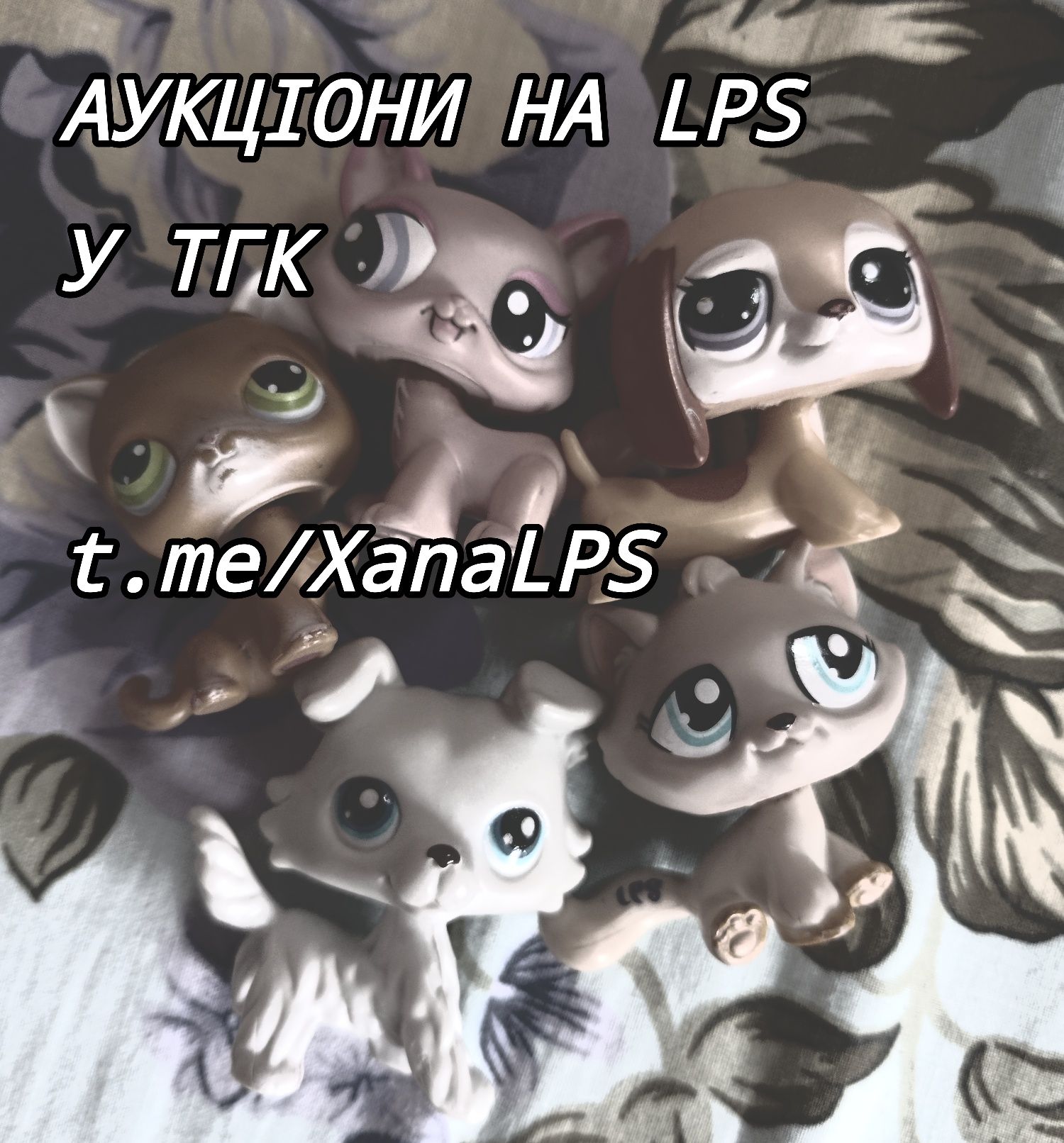 LPS, Littlest Pet Shop, ЛПС