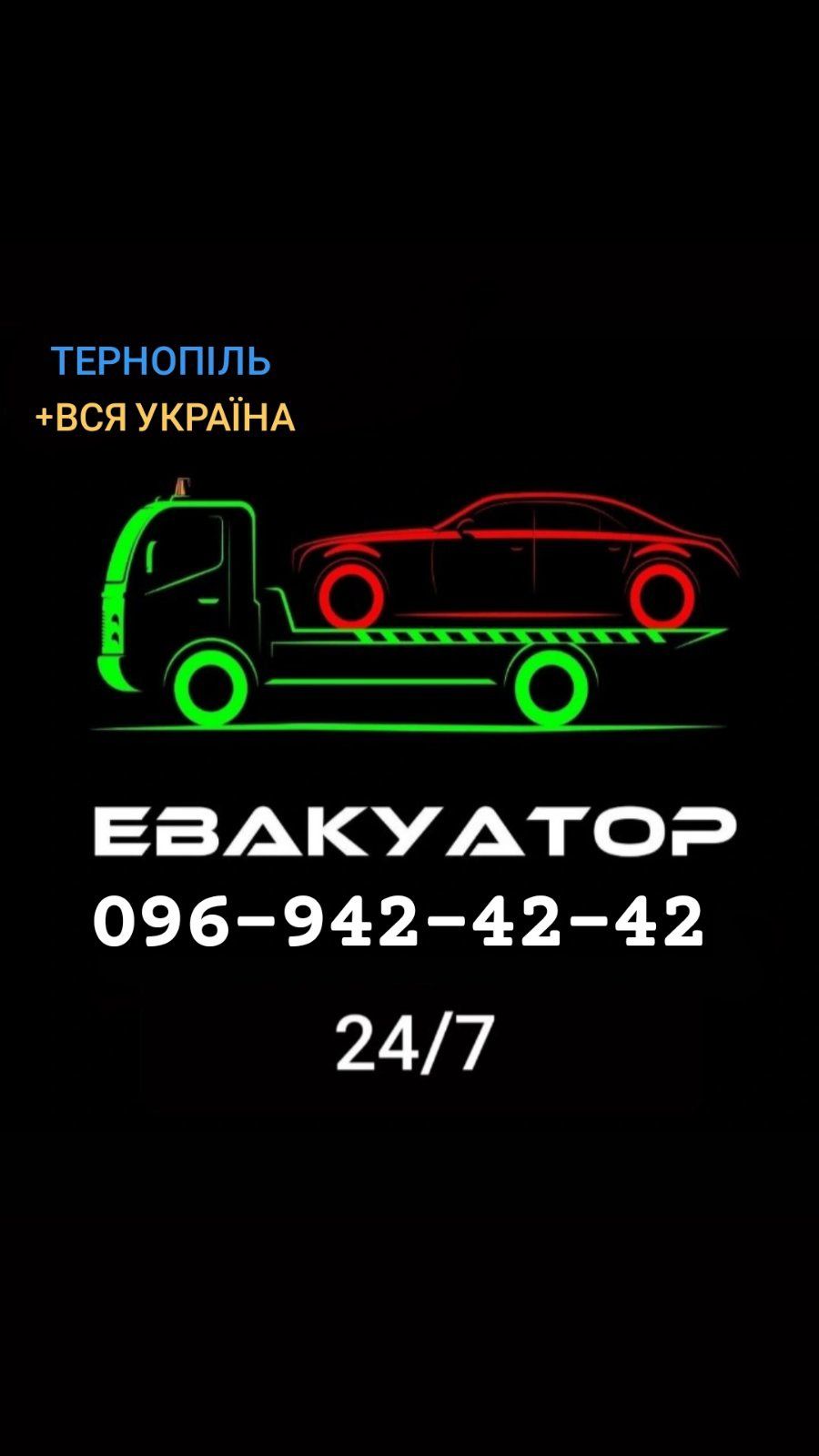 Евакуатор дешево лафет лавета буксирування автодопомога 4х4 цілодобово