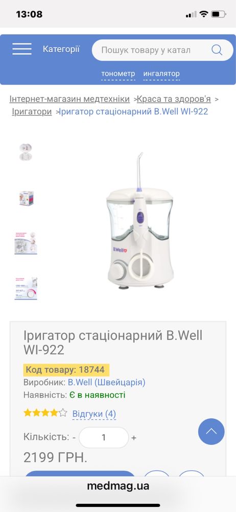 стаціонарний ірригатор b.well wi-922 + набір міжзубні йоршики curapoх