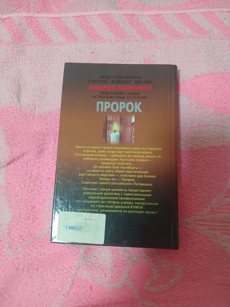 Продам книгу Андрея Воронина