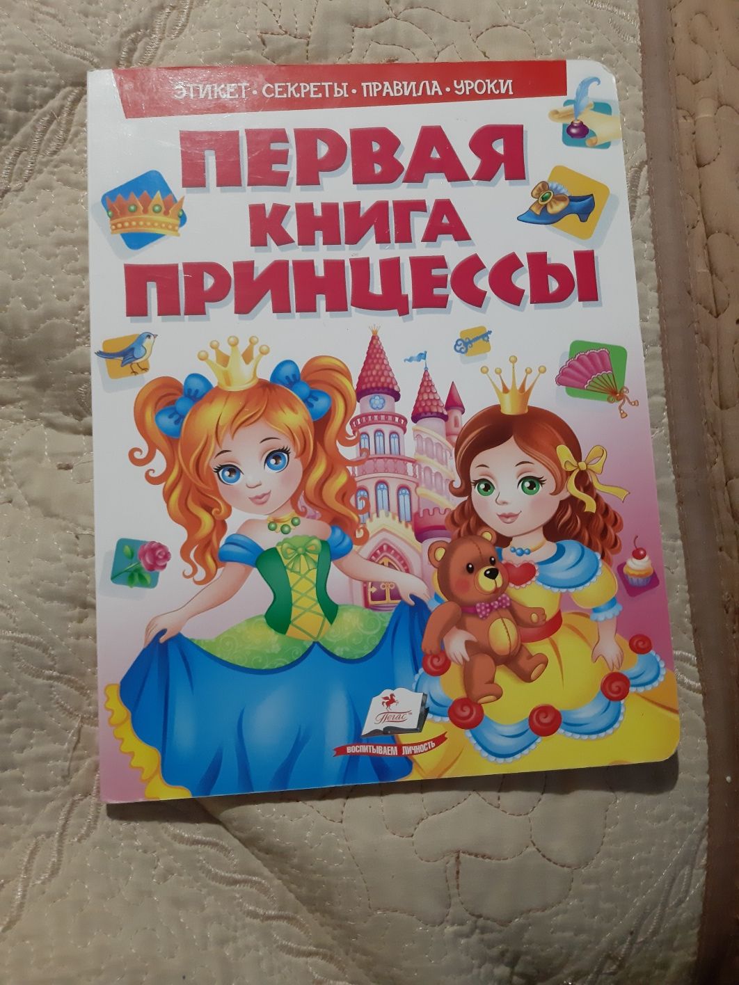 Книга детская про принцесс