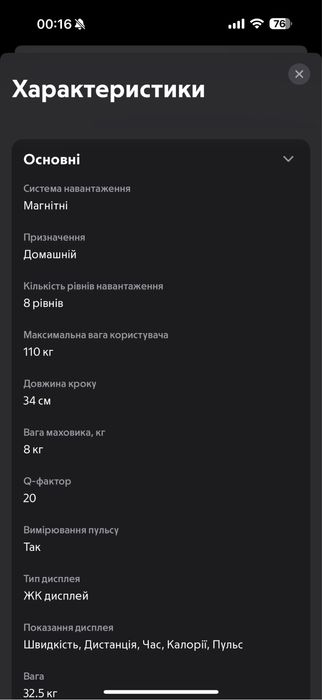 Орбитрек состояние идеальне новое