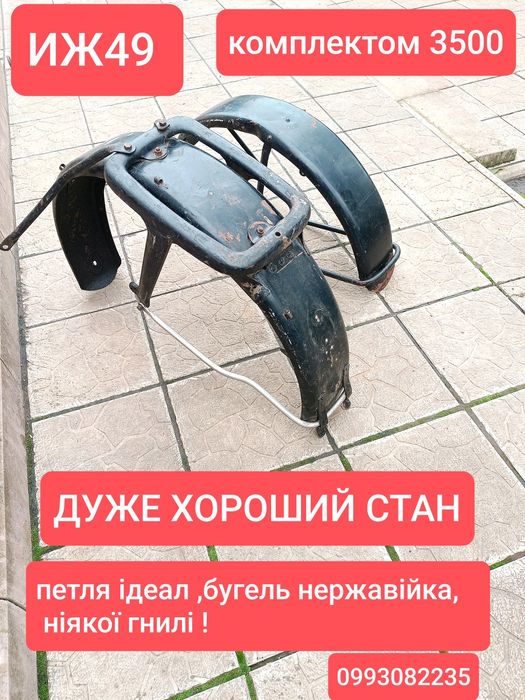 Крило ИЖ49 крыло иж 49 щиток іж 49 ІДЕАЛЬНІ