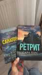 Продам книгр Сагаторій та Ретрит