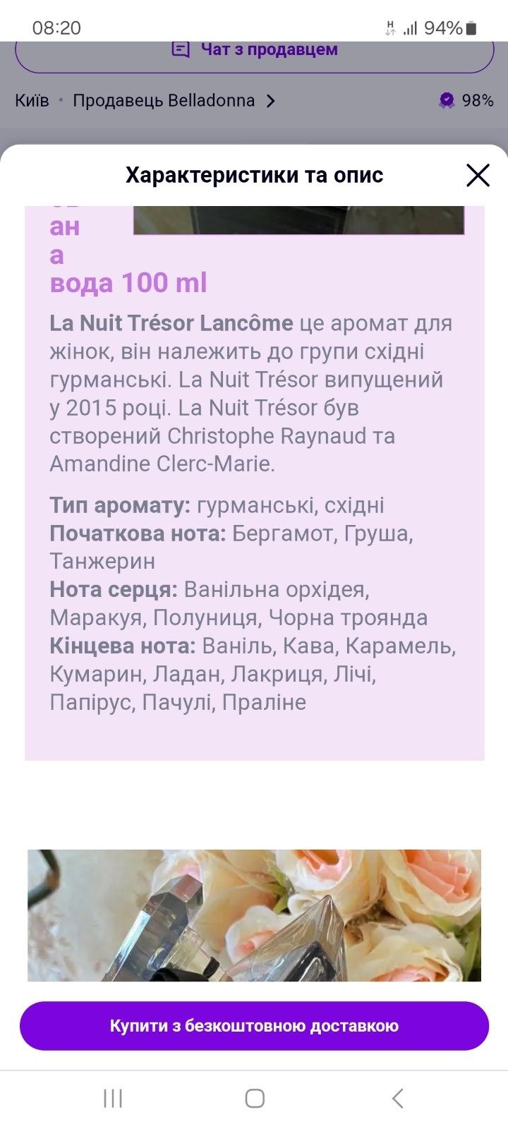 Парфум Lancome Tresor La Nuit Оригінал