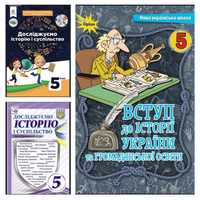 Підручники.Вступ до Історії України 5 клас.Є німецька,математика,етика