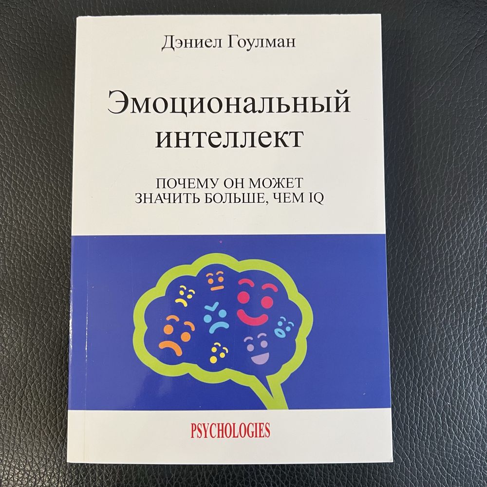 Эмоциональный интеллект. Почему он может значить больше, чем IQ
