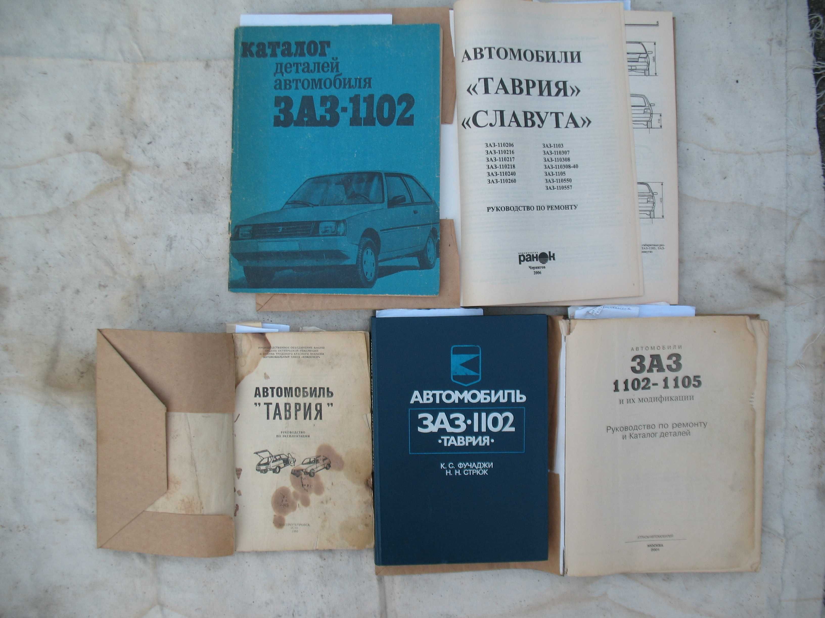 Книга каталог деталей автомобиль Таврия ЗАЗ 1102 руководство по ремонт