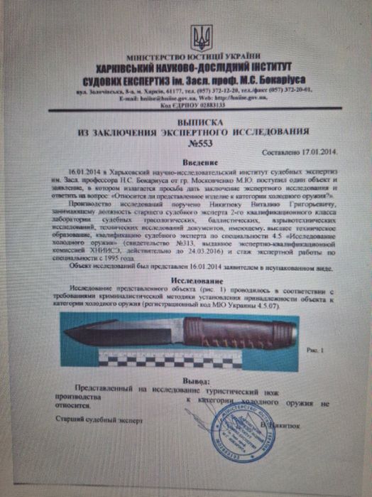 Нож ручной работы