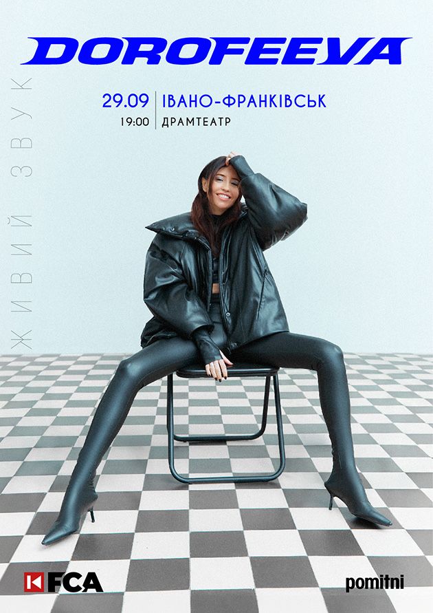 Квитки Dorofeeva | Надя Дорофеєва 2025 • доступ до концерту • офіційно