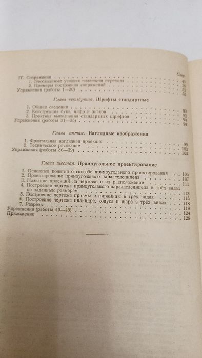 Підручник Черчение 1953г.