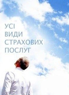 Зелена карта, Автоцивілка, Медичне страхування.