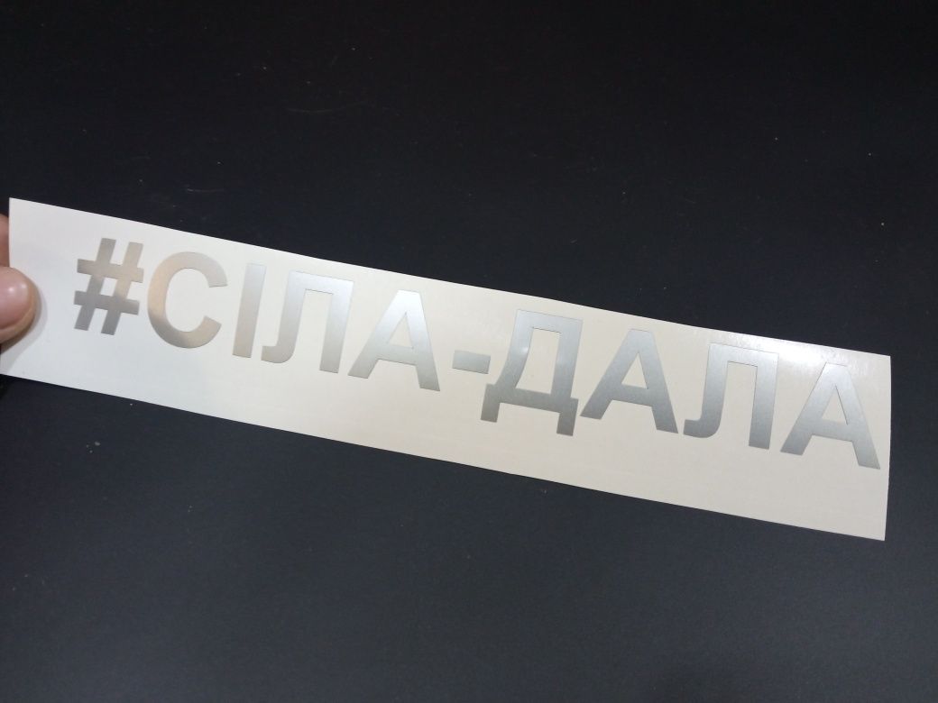 Наклейки на мотоцикл мопед скутер села дала сіла села-дала