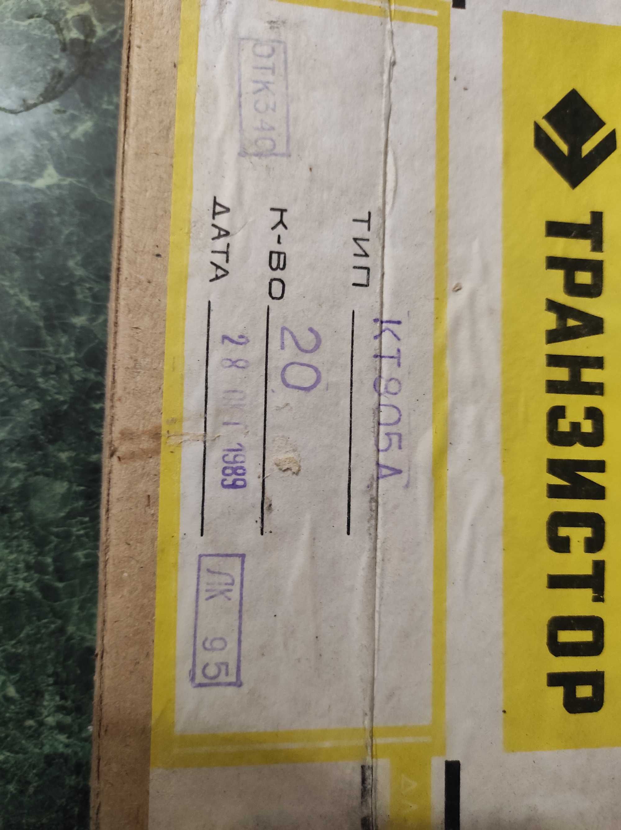 Транзистор КТ805А новый