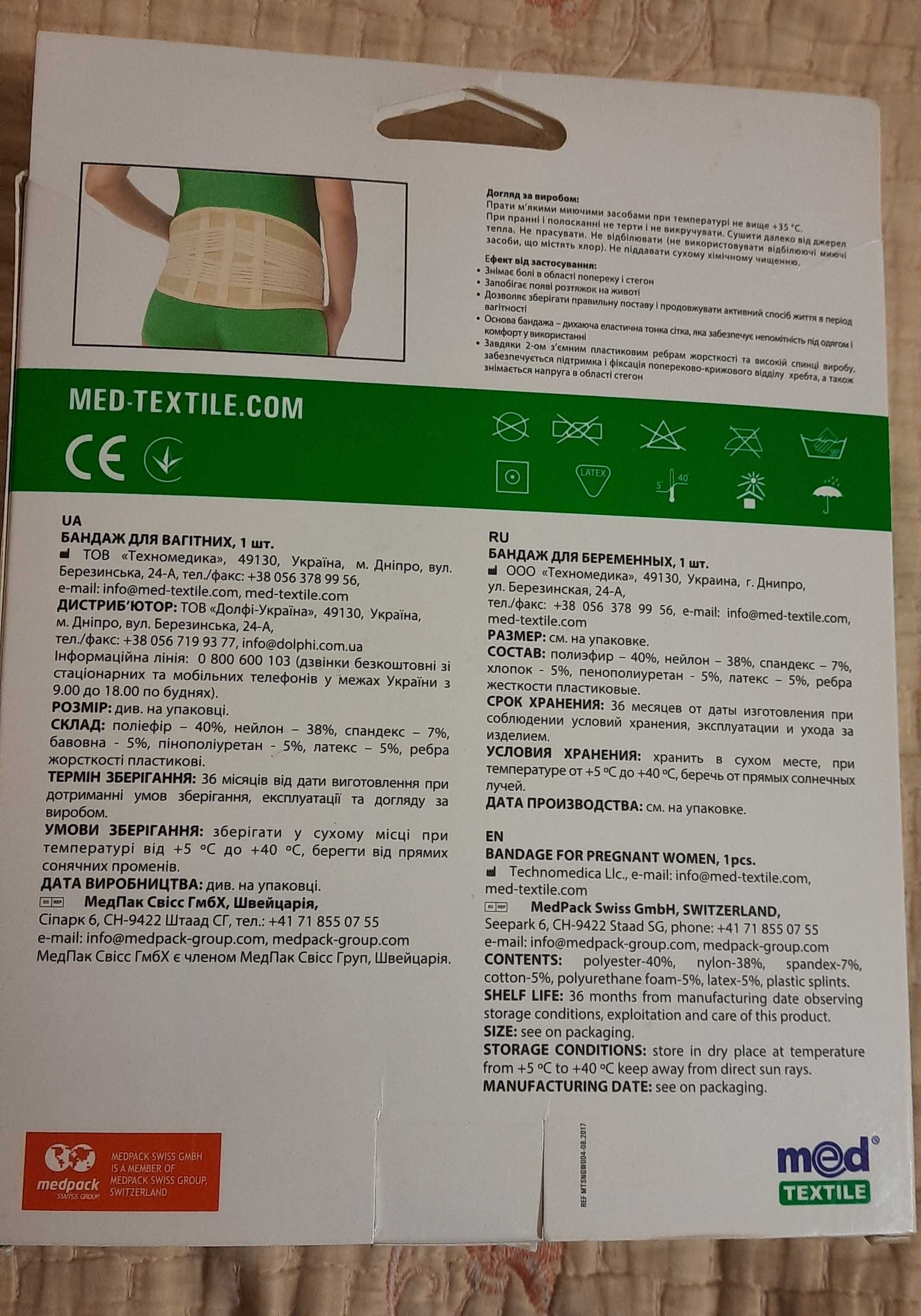 Бандаж для вагітних допологовий Medtextile
