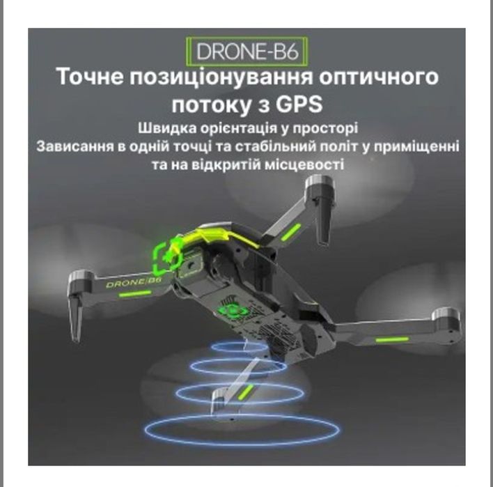 B6 дрон з камерою 4К-6К HD, GPS FPV, БК мотори, до 800 м. До 25 хв пол
