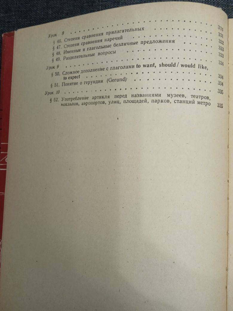 Продам учебник английского языка 1982 года издания !!!