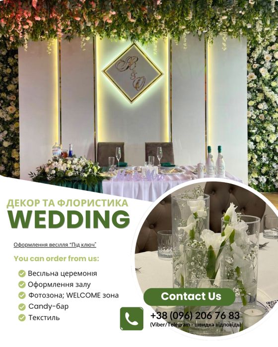 Оформление свадьбы. Оформлення весілля. Весільна арка. Свадебная арка