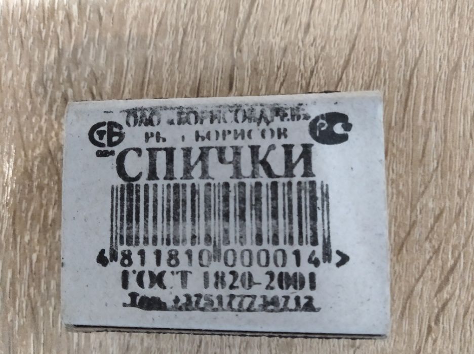 Коробка спичек спички коробок Гост 1820-2001 Борисовдрев Беларуссия
