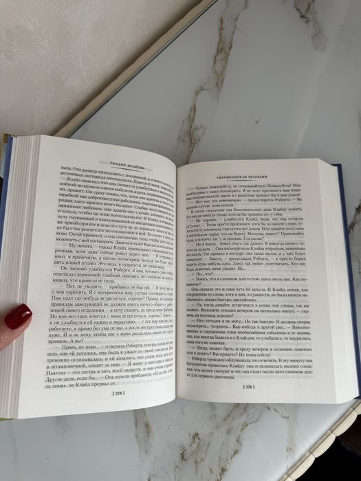 Теодор Драйзер Американская трагедия. Большие книги