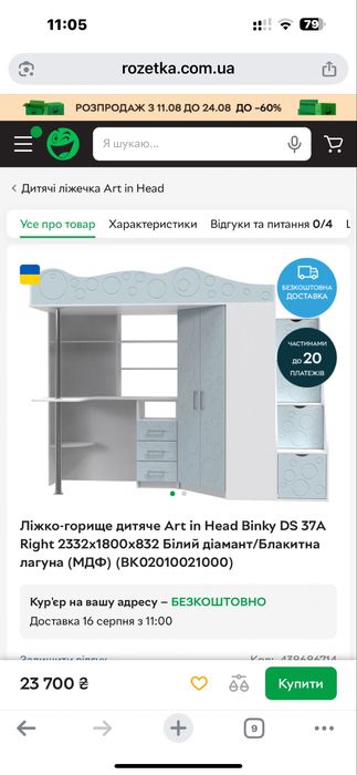 Ліжко горище, шафа, письмовий стіл.