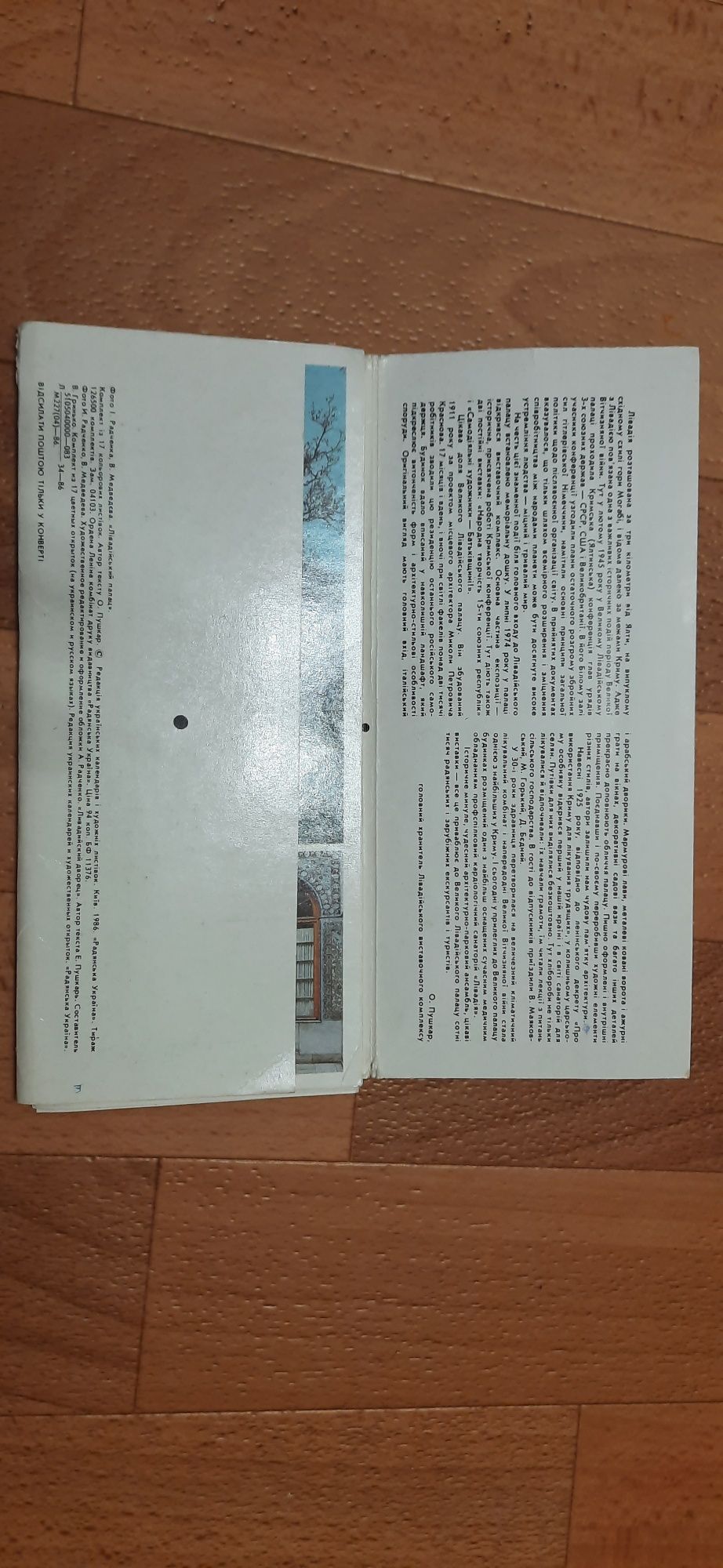 Открытки в конверте Ливадийский дворец 1986г.