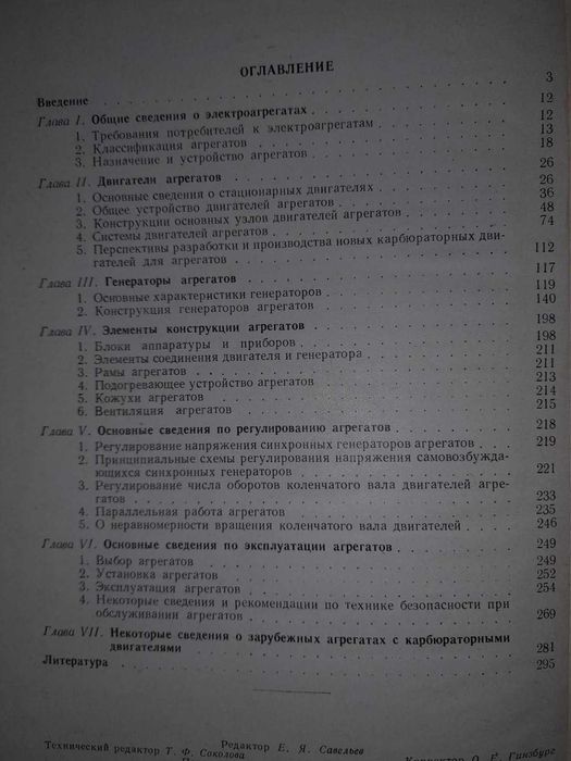 Алексеев А.П.   Электроагрегаты с карбюраторными двигателями.
