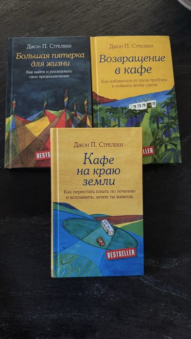 Серія книг Кафе на краю земли (Стрелеки)