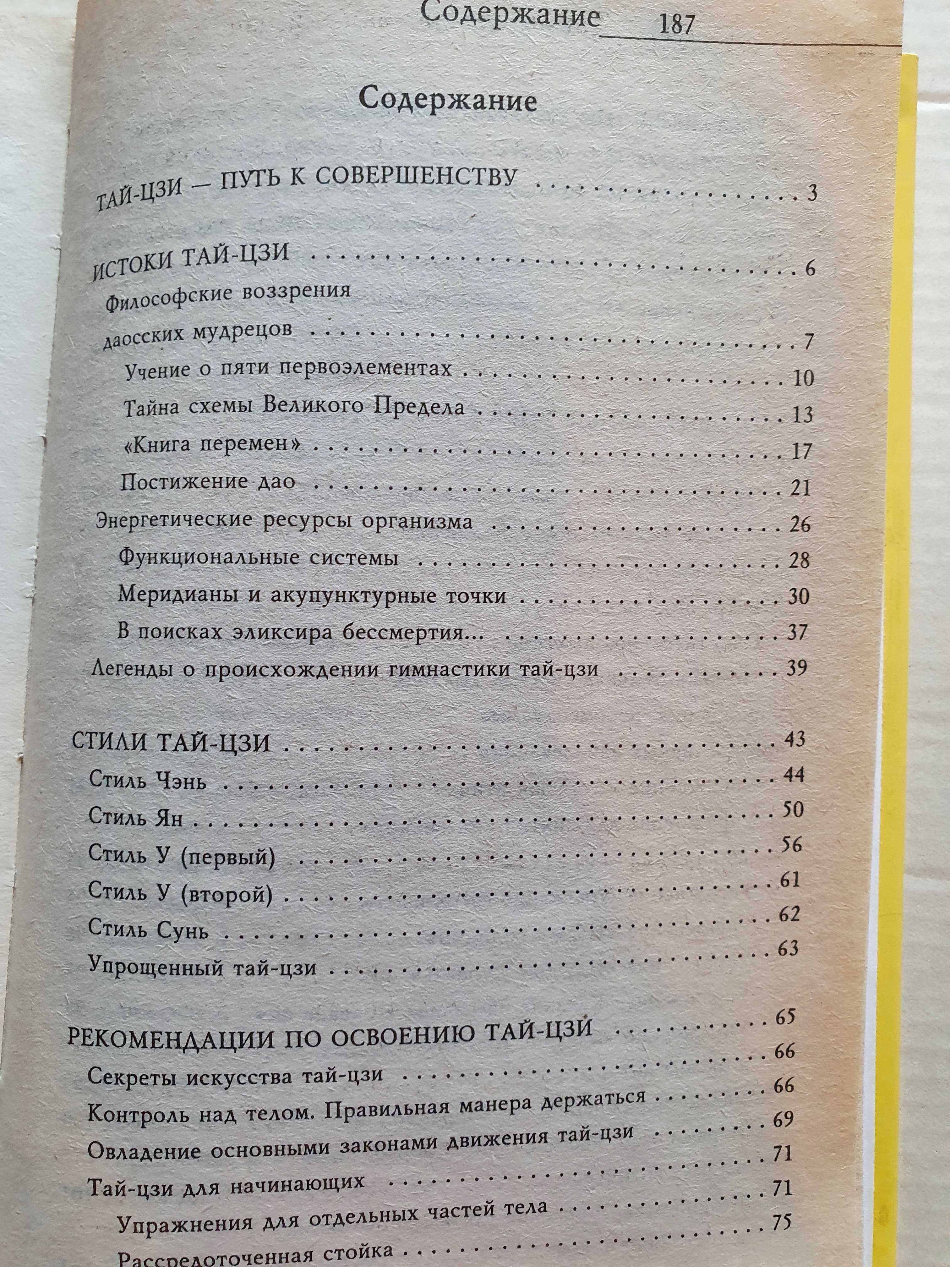 Тай цзы путь к совершенству