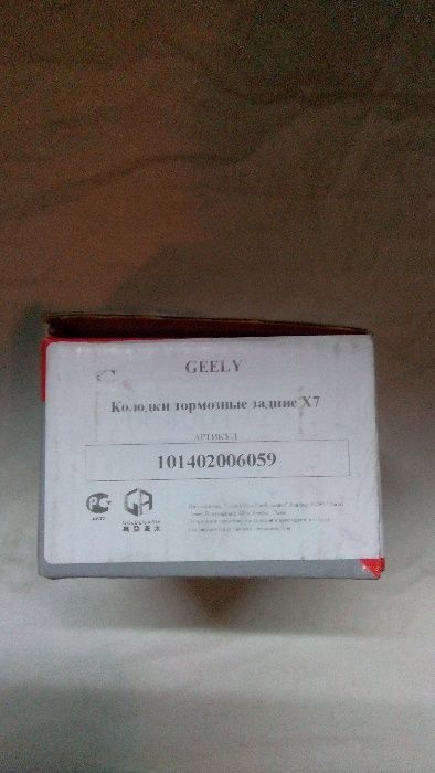 тормозные колодки geely