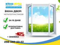 МЕТАЛО пластикове ВІКНО 120*90 у Дніпрі від Стеко. ОКНА Двери Steko