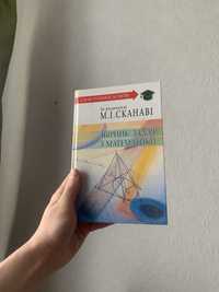 Сканаві «Збірник задач з математики»