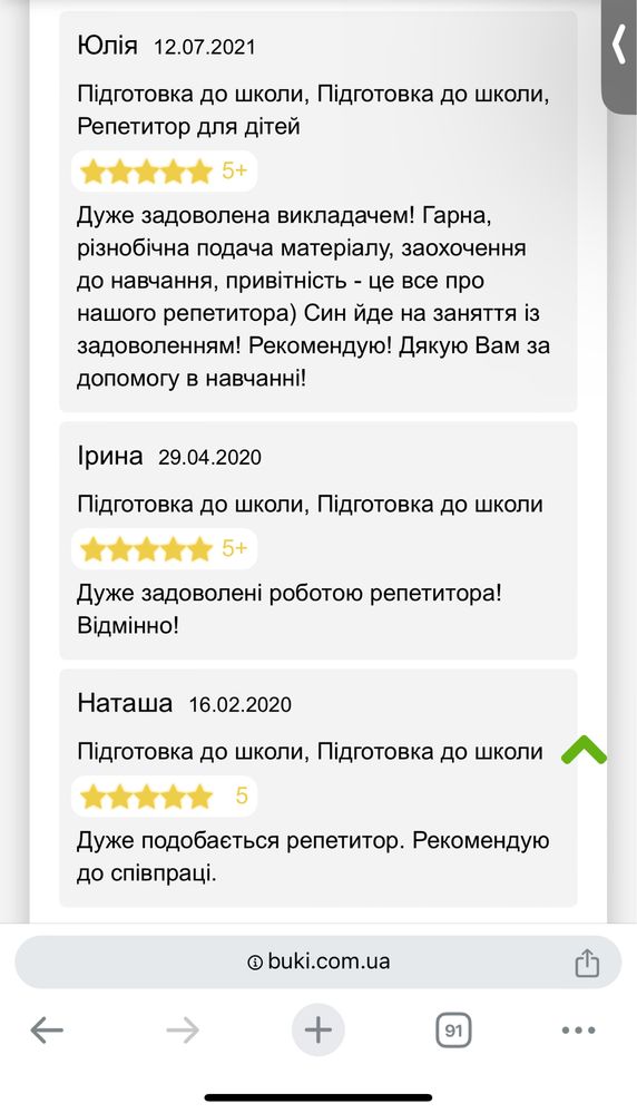 Репетитор (вихователь) для дошкільнят та дітей молод. шкільного віку
