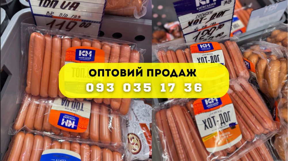 1100+ позицій: Ковбаси, Сосиски, Мʼясні снеки, Мʼясо‼️Замовлення щодня