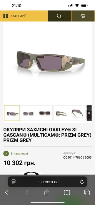 Окуляри захисні Oakley® SI Gascan® (MultiCam®; Prizm Grey) Prizm Grey
