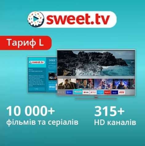 Підписка Sweet та Youtv / Тариф L та Максимальный +/Промокоди 3 місяці
