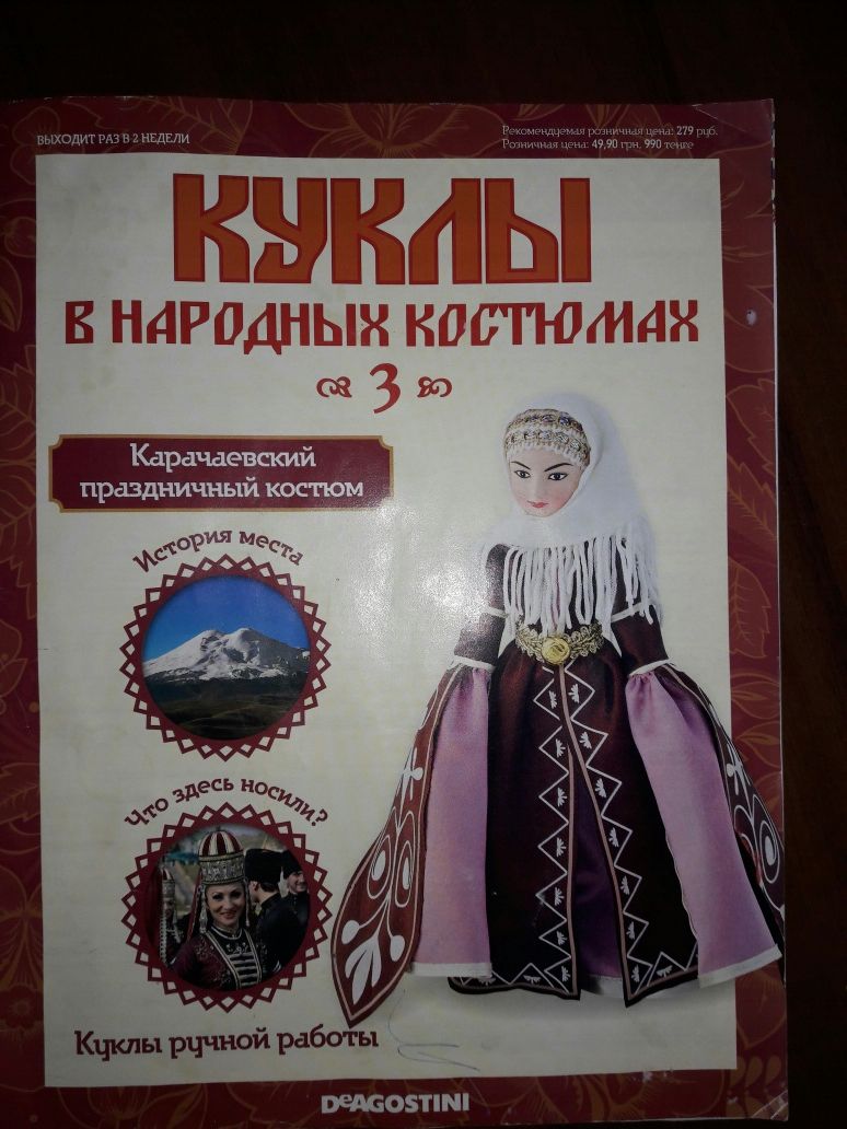 Куклы в народных костюмах. Карачаевский праздничный костюм.