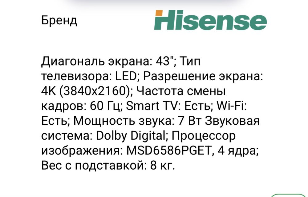 Телевізор Hisense