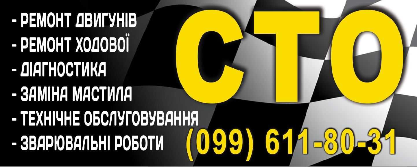 Банер СТО Автосервіс