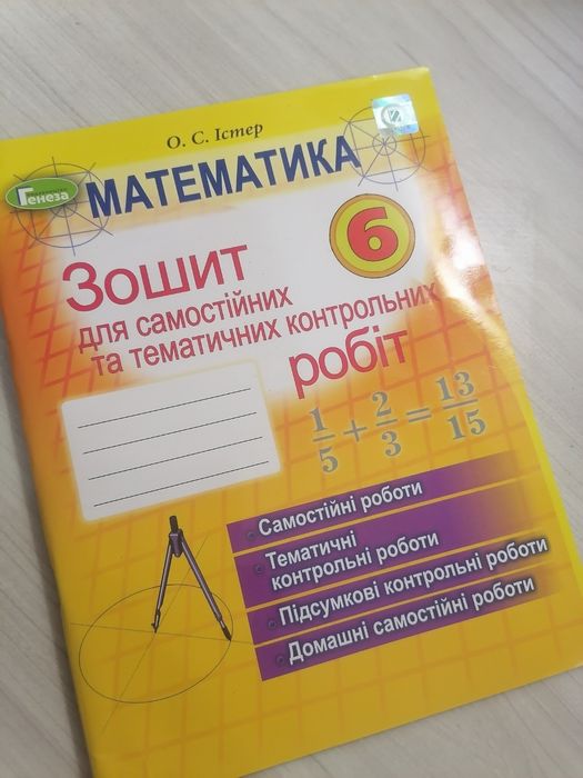 Робочий зошит математика нуш 6 клас Істер