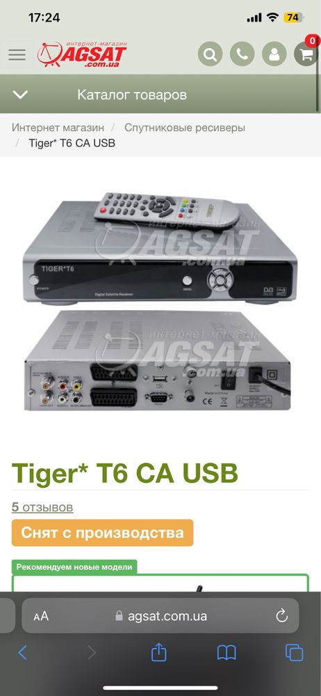 Спутниковый ресивер tiger*t6
