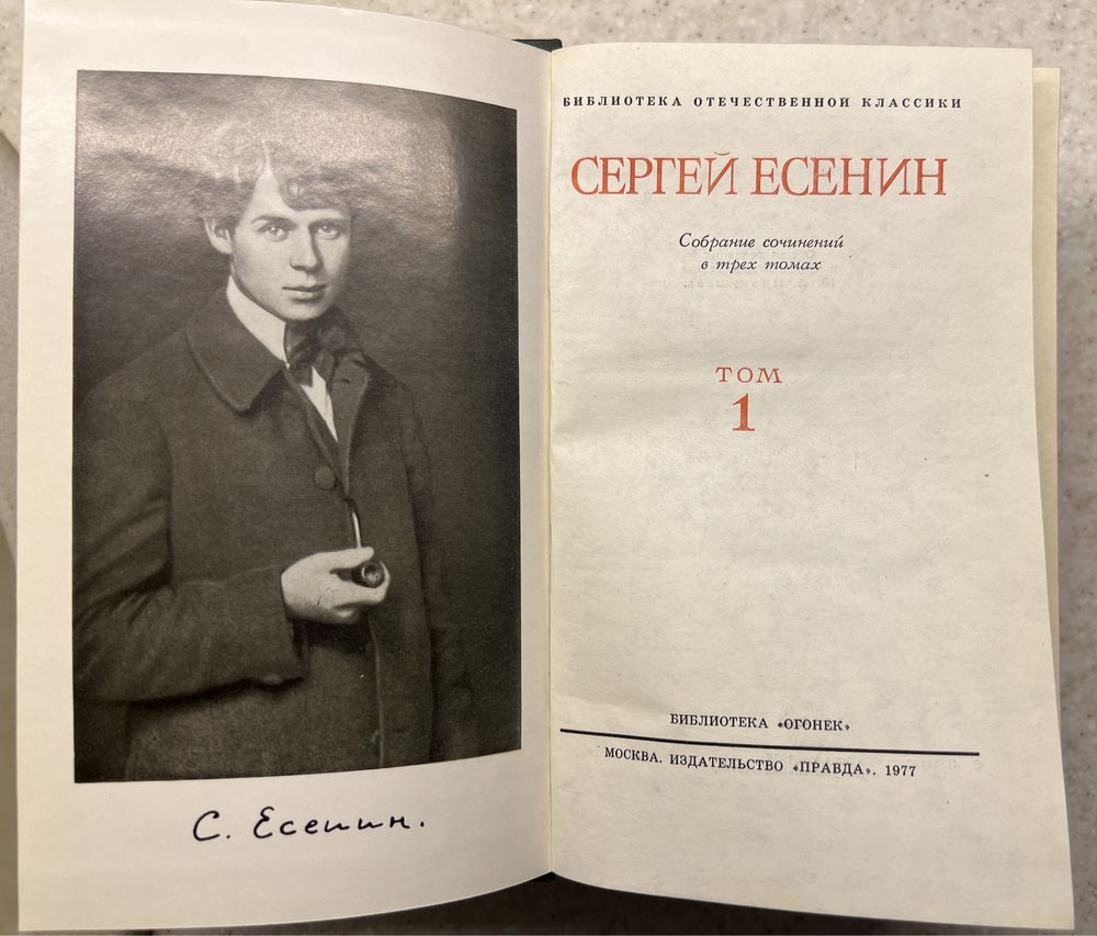 Сергей Есенин. Сборник сочинений в 3 томах