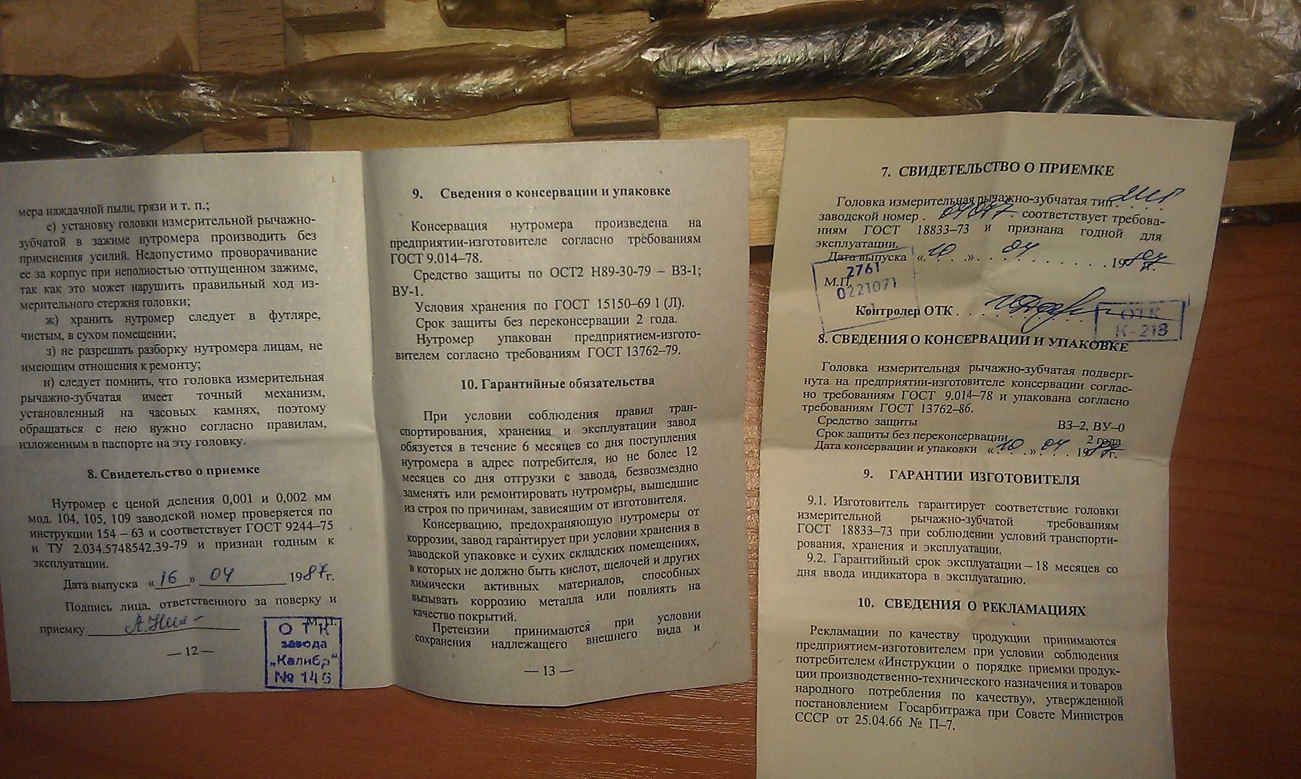 Нутромер,  нутромір  "Калибр" ,  СССР, 18-160 мм, 0,002 мм