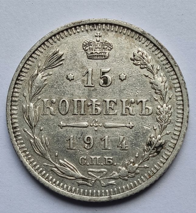 15 kopiejek Rosja 1914