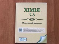 "Хімія практичний довідник 7 - 8 клас з мобільним додатком мультимедій