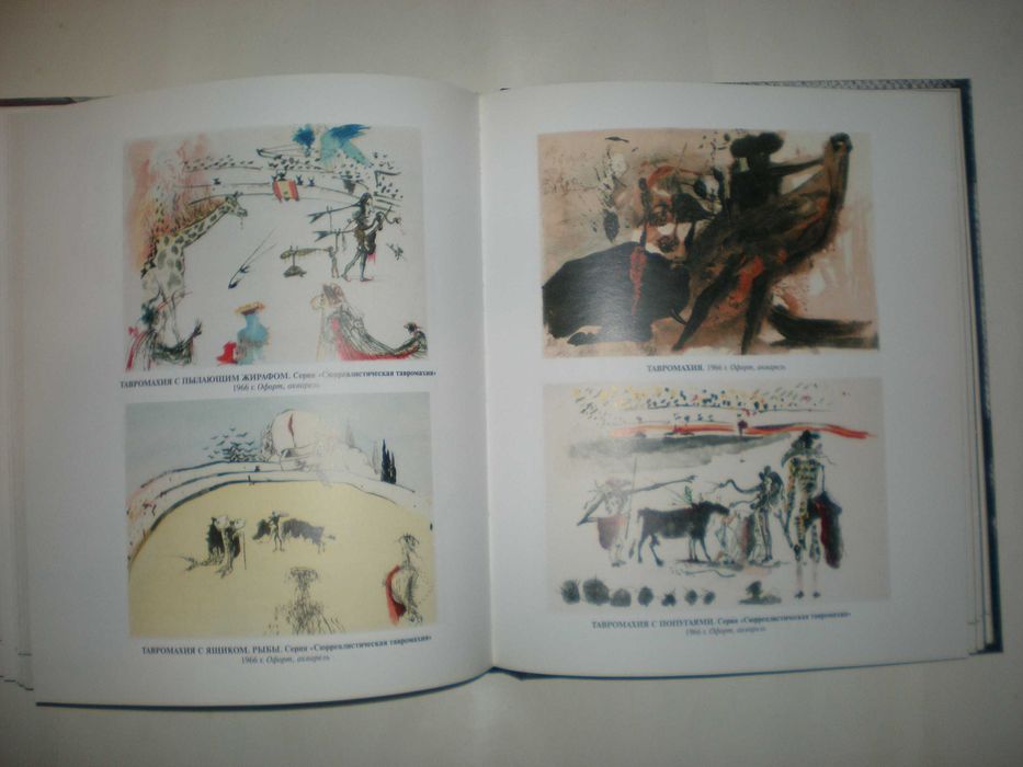 Дали. Шедевры графики.