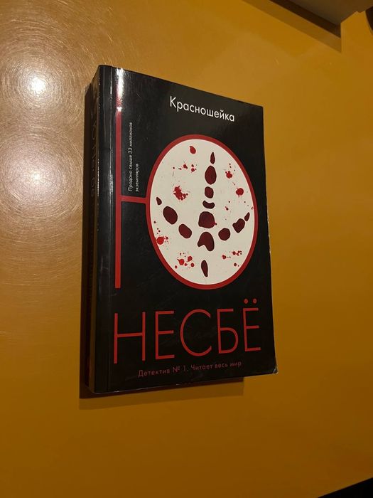 Книга "Красношейка" Ю Несбё